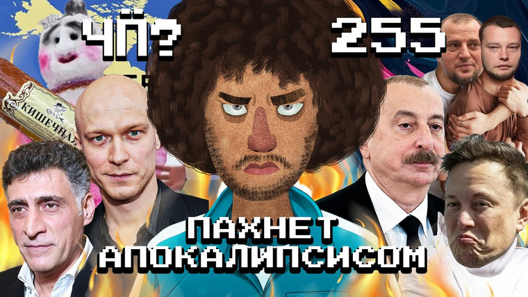 Варламов — s09 special-0 — Чё Происходит #255 | Война за Рождество с Украиной, Тигран Кеосаян в коме, Илон Маск сходит с ума