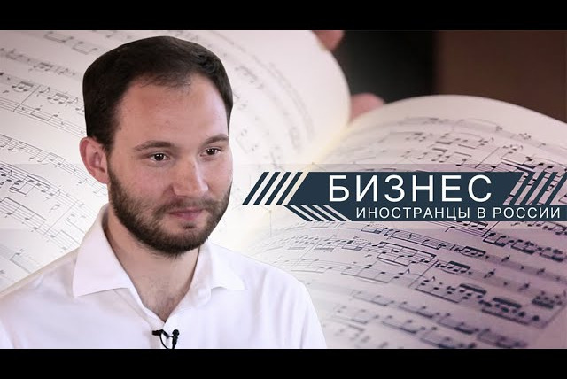 Бизнес. Иностранцы в России — s01e03 — Майкл Шаффарцик: нотный бизнес американского скрипача // Бизнес. Иностранцы в России