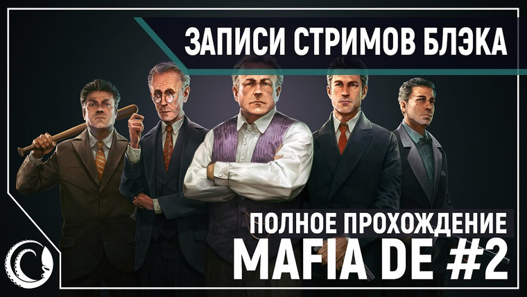 BlackSilverUFA — s2020e180 — Mafia: Definitive Edition #2