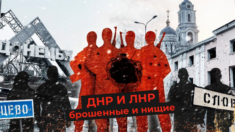 Варламов — s04e254 — Донбасс: война, изоляция, безысходность | Новости никому не нужного региона