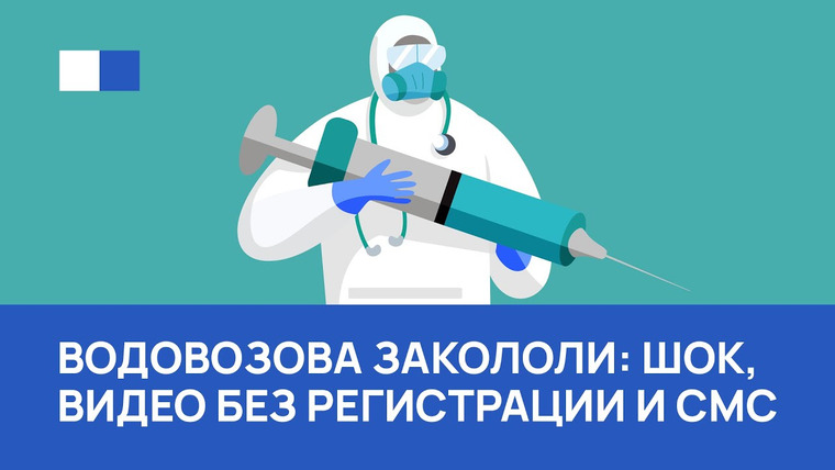 Алексей Водовозов — s08e15 — Вакцинация в рамках фазы III КИ Спутника V