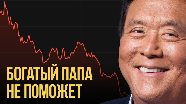 Андрей Курпатов — s07e18 — Богатый папа Кийосаки. Разбор от Андрея Курпатова