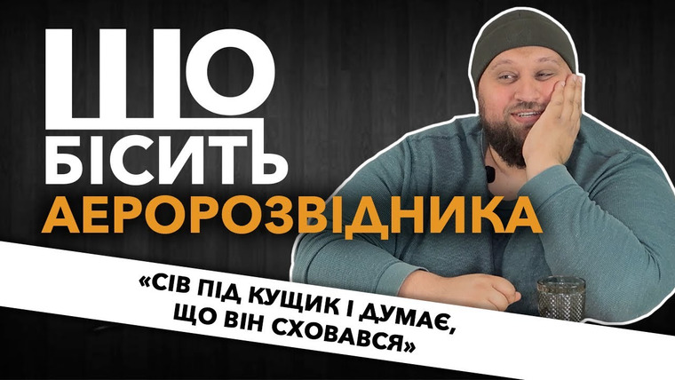 LUKI — s07e04 — Що Бісить Аеророзвідника | КАНАДА