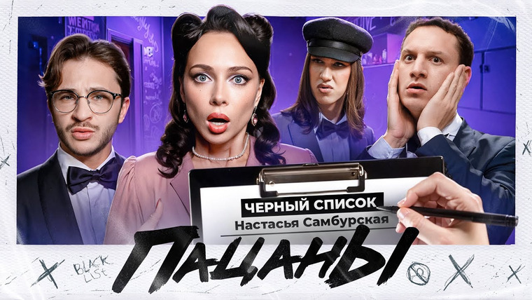 КЛИККЛАК — s11e26 — Самбурская в чёрном списке? / ПАЦАНЫ: Жидковский, Джарахов и Сатир