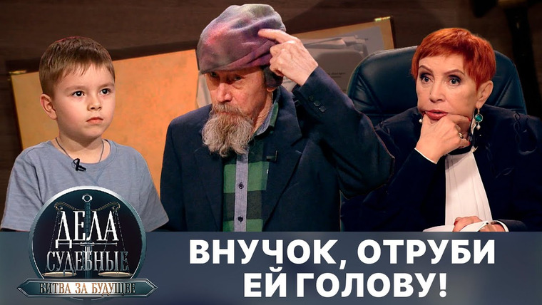 Дела судебные — s02e286 — Дела судебные с Алисой Туровой. Битва за будущее
