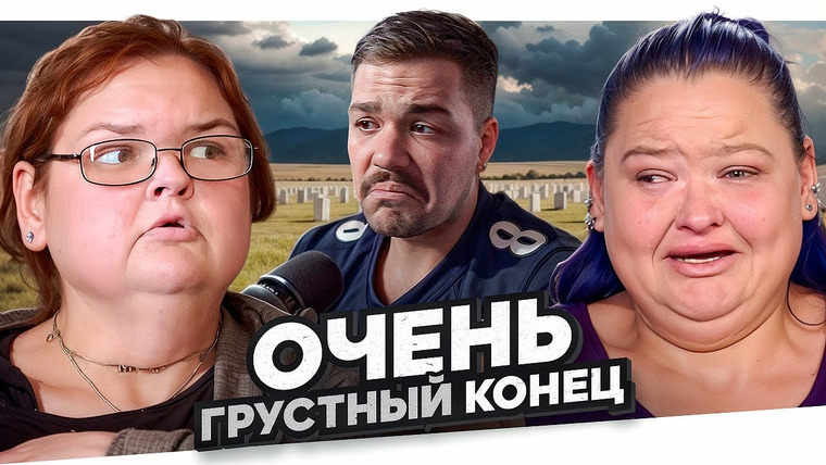 Женёк — s04e48 — БОЛЬШИЕ СЕСТРЫ — ЭТО ПРАВДА ФИНАЛ?..
