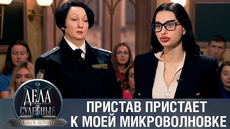 Дела судебные — s01e503 — Дела судебные с Дмитрием Агрисом. Деньги верните!