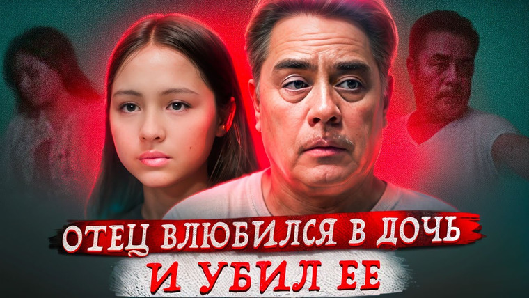 Erica Docs. — s05e51 — Безумная одержимость отца... Ужасающее дело на улице Сапоте