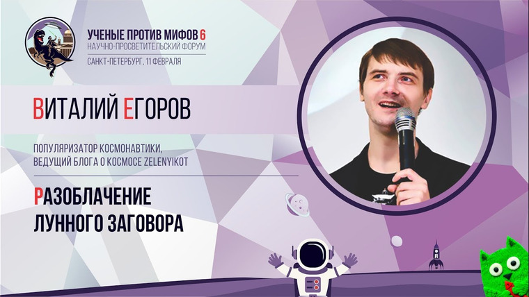 Ученые против мифов — s06e10 — Разоблачение лунного заговора. Виталий Егоров. Ученые против мифов 6-10