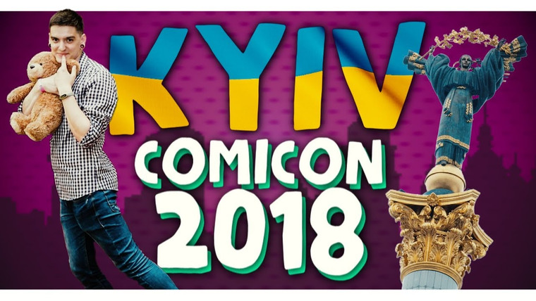 Geek Journal — s2018e117 — KYIV COMIC CON 201️8️ || Українські комікси, міністр культури та чимало тролінгу!