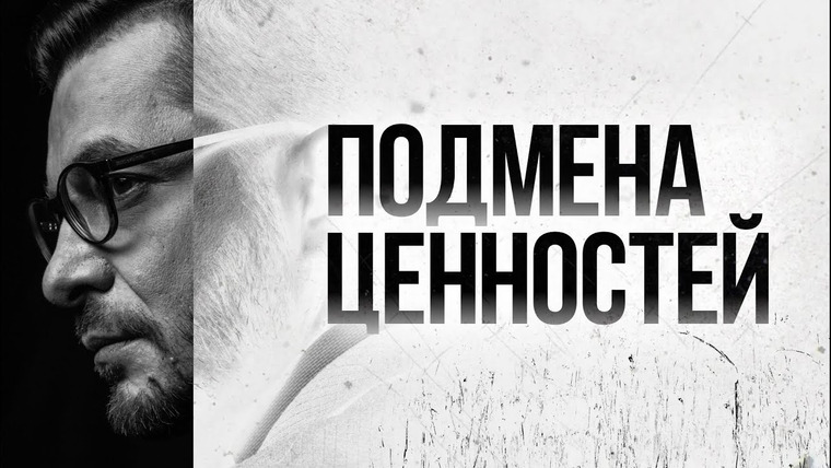 Андрей Курпатов — s07e57 — ЛЖЕСЧАСТЬЕ. Перестать ЖИТЬ В ИЛЛЮЗИЯХ | Подмена ценностей