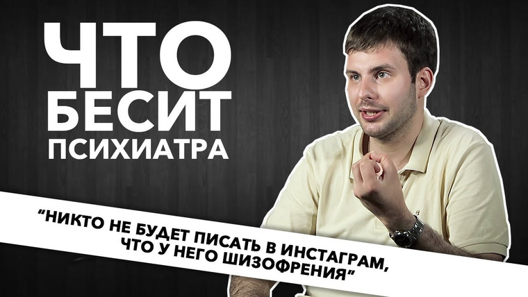LUKI — s04e31 — Что бесит психиатра | Роман Долинский