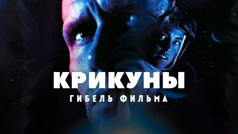 GreenGrass — s2021e41 — Гибель фильма Крикуны