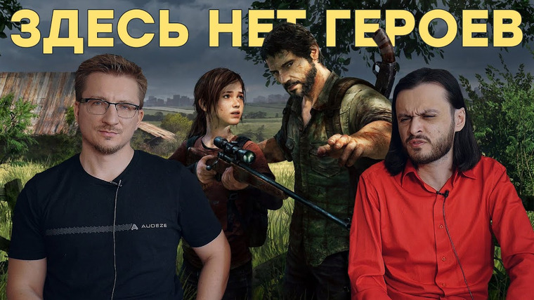 IXBT Games — s2020e131 — Главный грех Джоэла. Вспоминаем сюжет The Last of Us