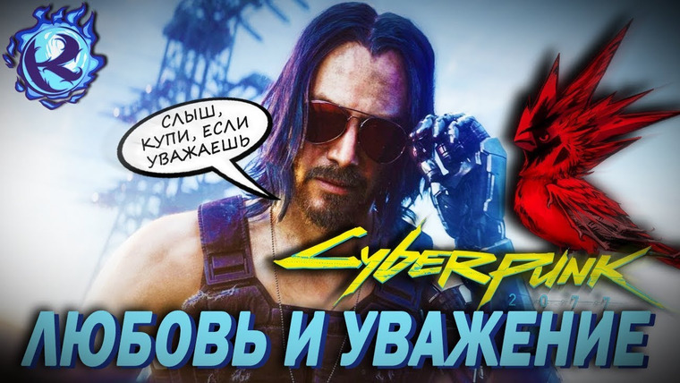 Культас ЖИВЬЕМ — s2019e95 — Давайте похлопаем CYBERPUNK 2077 и CD PROJEKT RED за их человечность!