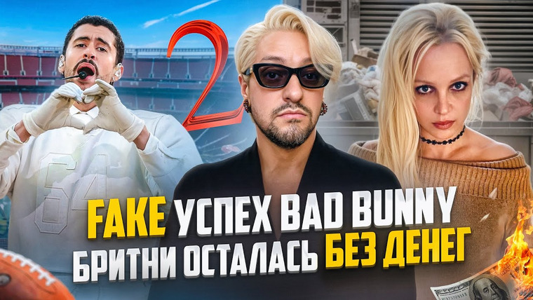 РАМУЗЫКА — s11e07 — СКАНДАЛ Bad Bunny / Бритни Спирс ПРОДАЛА ВСЮ МУЗЫКУ / скрытность - секрет успеха артиста?