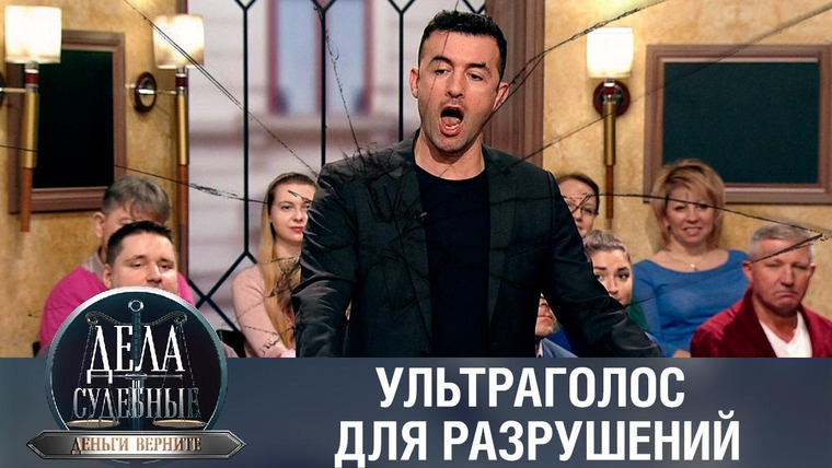 Дела судебные — s01e368 — Дела судебные с Дмитрием Агрисом. Деньги верните!
