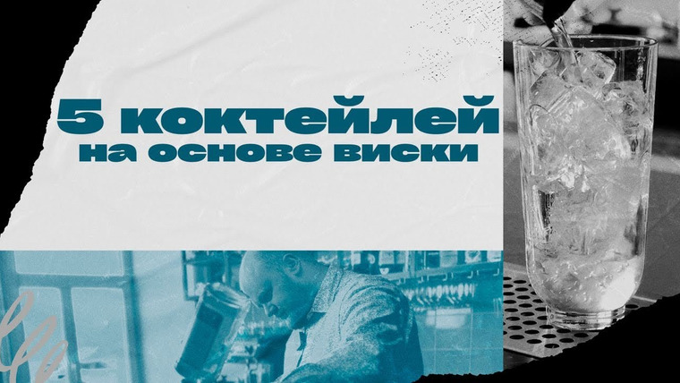 Bardelov — s01e07 — Ты никогда не пробовал эти КОКТЕЙЛИ 🔥
