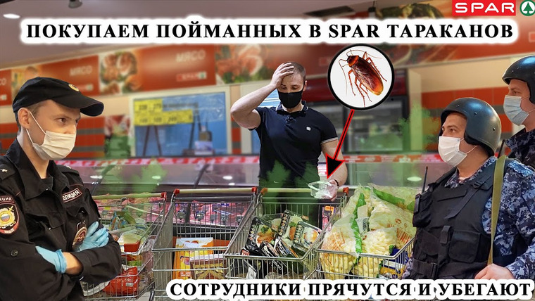 ARTEM WOLF — s01e50 — ПОКУПАЕМ ТАРАКАНОВ, ПОЙМАННЫХ В SPAR / МЕНТ НЕ ХОЧЕТ СЛУЖИТЬ / ПОЛИЦИЯ БЫКУЕТ И БРОСАЕТ ТРУБКУ, SPAR