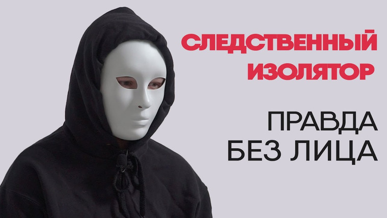 Onliner — s03e43 — Без лица: попала в белорусский следственный изолятор