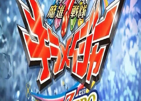 Супер Сентай — s44 special-1 — Mashin Sentai Kiramager: Episode ZERO