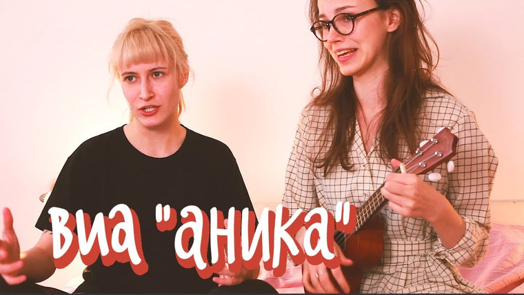 Anya Conservi — s2017e10 — Песни о главном с nixelpixel