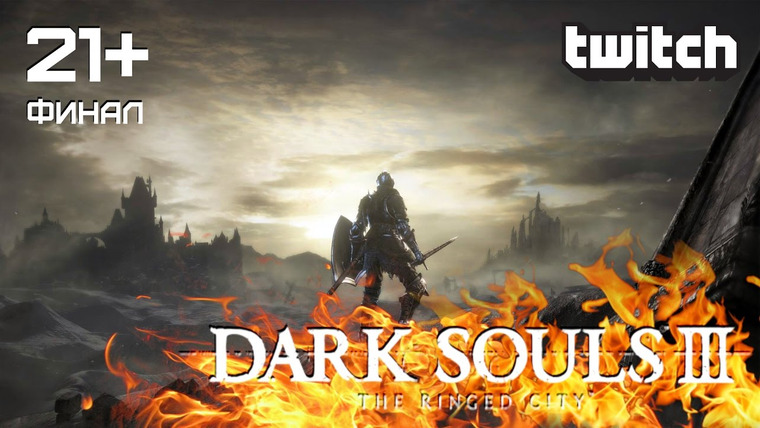 DariyaWillis — s2017e18 — Dark Souls 3. DLC: The Ringed City #3