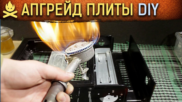 Огненное ТВ — s04e03 — 🔥 АПГРЕЙД ГАЗОВОЙ ПЛИТКИ. Трэш-монтаж)