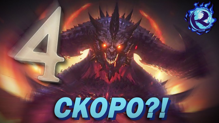 Культас ЖИВЬЕМ — s2019e07 — DIABLO 4 МОЖЕТ ВЫЙТИ РАНЬШЕ ЧЕМ ВЫ ДУМАЕТЕ