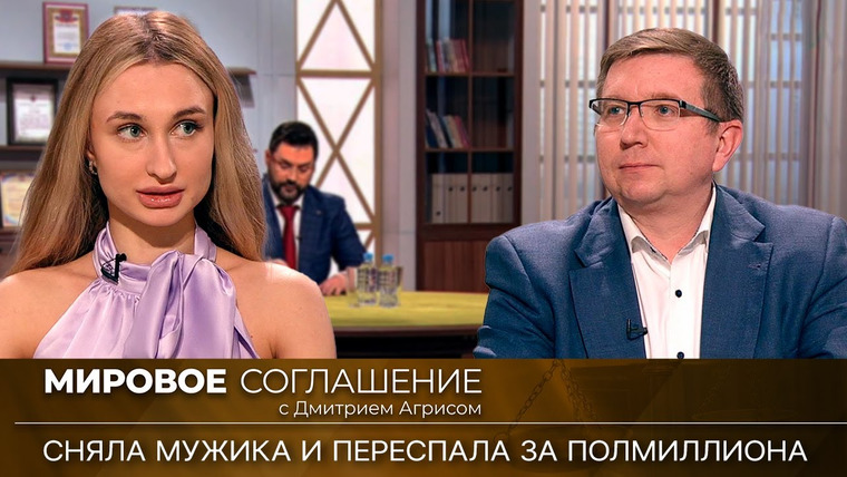 Дела судебные — s01e349 — Мировое соглашение