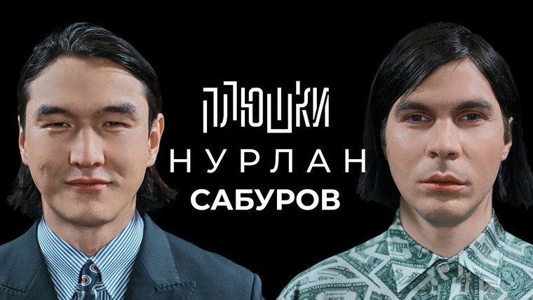 Плюшки — s01e10 — Нурлан Сабуров — КОГДА ЧБД? Про ТУР по АМЕРИКЕ, ПОСЛЕДНЕЕ ИНТЕРВЬЮ / Опять не Гальцев
