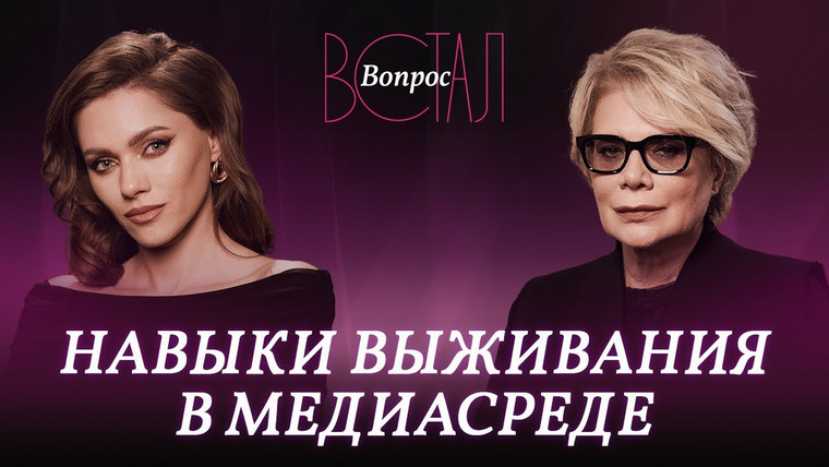 Встал Вопрос — s03e18 — Как побороть страх публичности? / Лина Арифулина // Встал вопрос