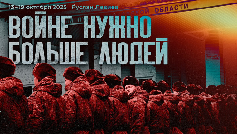Максим Кац — s08 special-0 — Левиев: Набор в армию России | Последние новости о «Томагавках» | Карта фронтов