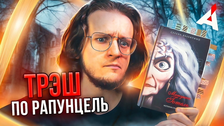 Аниманьяк — s2023e06 — ГОТЕЛЬ ☀️ Худшее, что я когда-либо читал