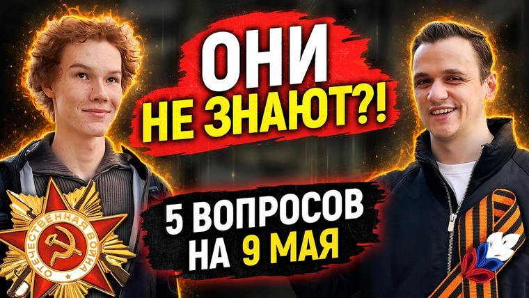 VEKSHITO — s08e18 — ВОПРОСЫ ПРОХОЖИМ про Великую Отечественную Войну! Такого ответа не ожидал никто...
