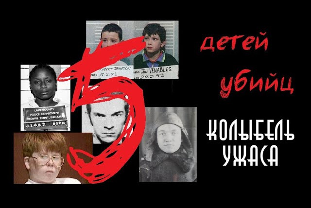 Faust21century — s08e19 — 5 детей убийц | Винничевский | Янг | Смит | Дети убийцы | Колыбель Ужаса