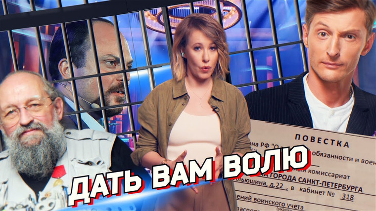 Осторожно: Собчак — s05 special-110 — 25 лет Кара-Мурзе, повестки уже в пути, грабитель Вассерман, Воля замещает Урганта. Разбор новостей