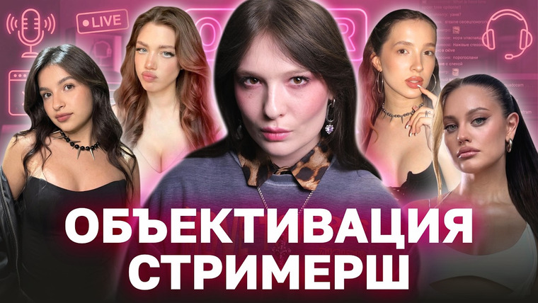 МАША СИЛАНТЬЕВА — s03e08 — Почему Twitch самая ГРЯЗНАЯ ИНДУСТРИЯ?