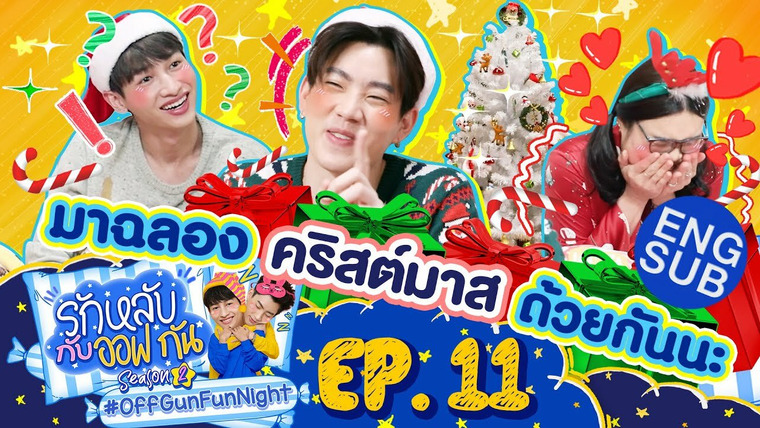 Off Gun Fun Night — s02e11 — Godji Tachakorn Boonlupyanun