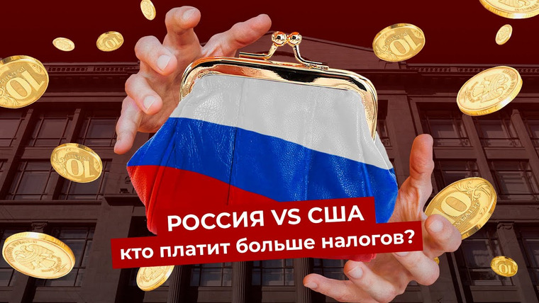 varlamov — s05e98 — Налоги в России: сколько денег у вас забирает государство | Страну содержите вы, а не Газпром