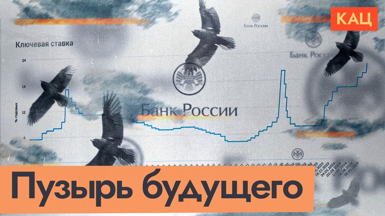 Максим Кац — s07e331 — Ипотека под 7%, вклады под 22% | Что не так с экономикой России