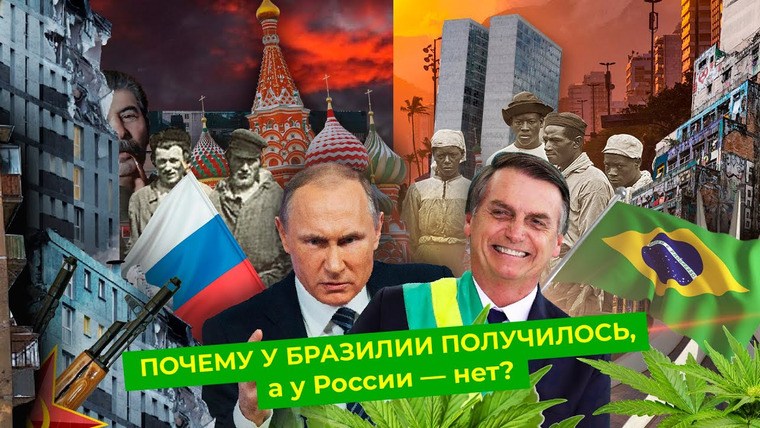 varlamov — s05e17 — Бразилия: как Россия, только лучше | От рабства и диктатуры к свободе и демократии