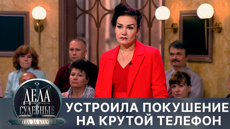 Дела судебные — s02e212 — Дела судебные с Алисой Туровой. Битва за будущее