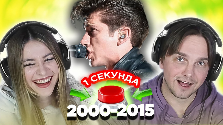 ОВОЩЕВОЗ — s04e27 — Инди-музыка 2000-2015 \ УГАДАЙ ПЕСНЮ за 1 секунду \ Arctic Monkeys и другие