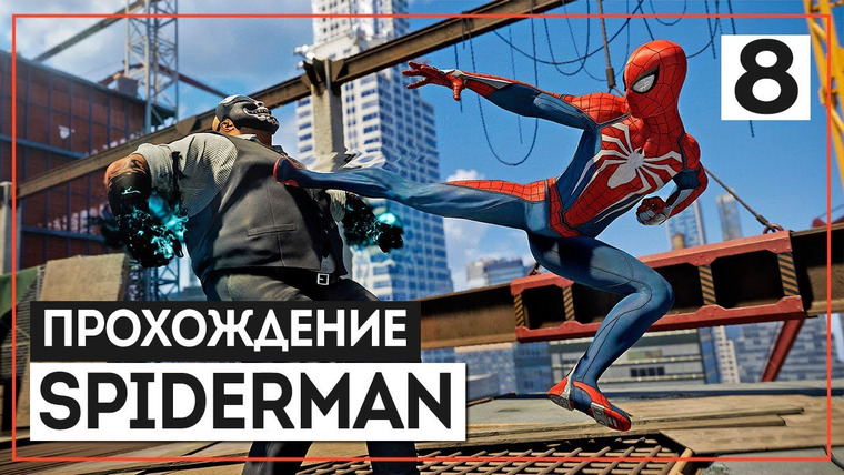 BlackSilverUFA — s2018e209 — Marvel's Spider-Man #2 (часть 1)