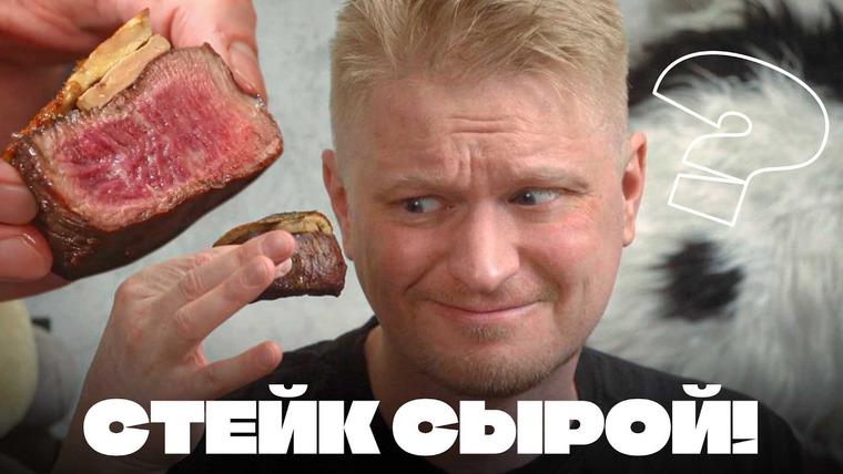 Славный Обзор — s13e10 — Сырой микростейк за 3600 рублей. Matilde