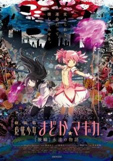Девочка-волшебница Мадока — s01 special-2 — Gekijouban Mahou Shoujo Madoka Magica: Eternal