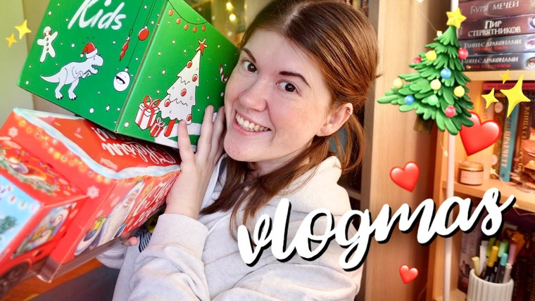 bookspace — s09e54 — Да, это VLOGMAS🎄🥰 книжные планы, подарки, сладости и настолка ДЛЯ ВСЕХ