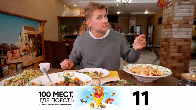100 мест, где поесть — s02e11 — Хабаровск