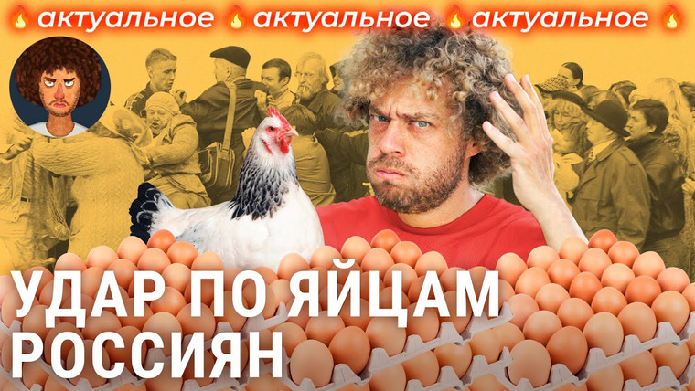 Варламов — s07e179 — Россия без яиц: как выросли цены и что будет дальше | Паника, доллар, инфляция, ВВП
